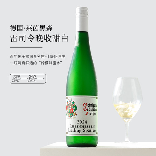 德国进口雷司令晚收甜白白葡萄酒