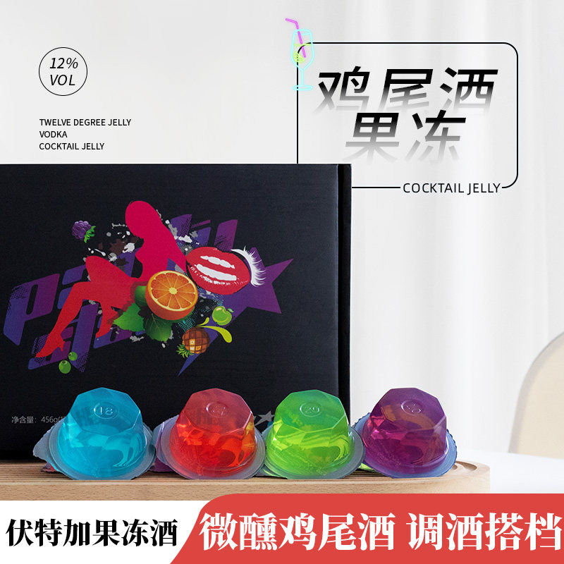 伏特加果冻酒调酒套餐组合烈洋酒