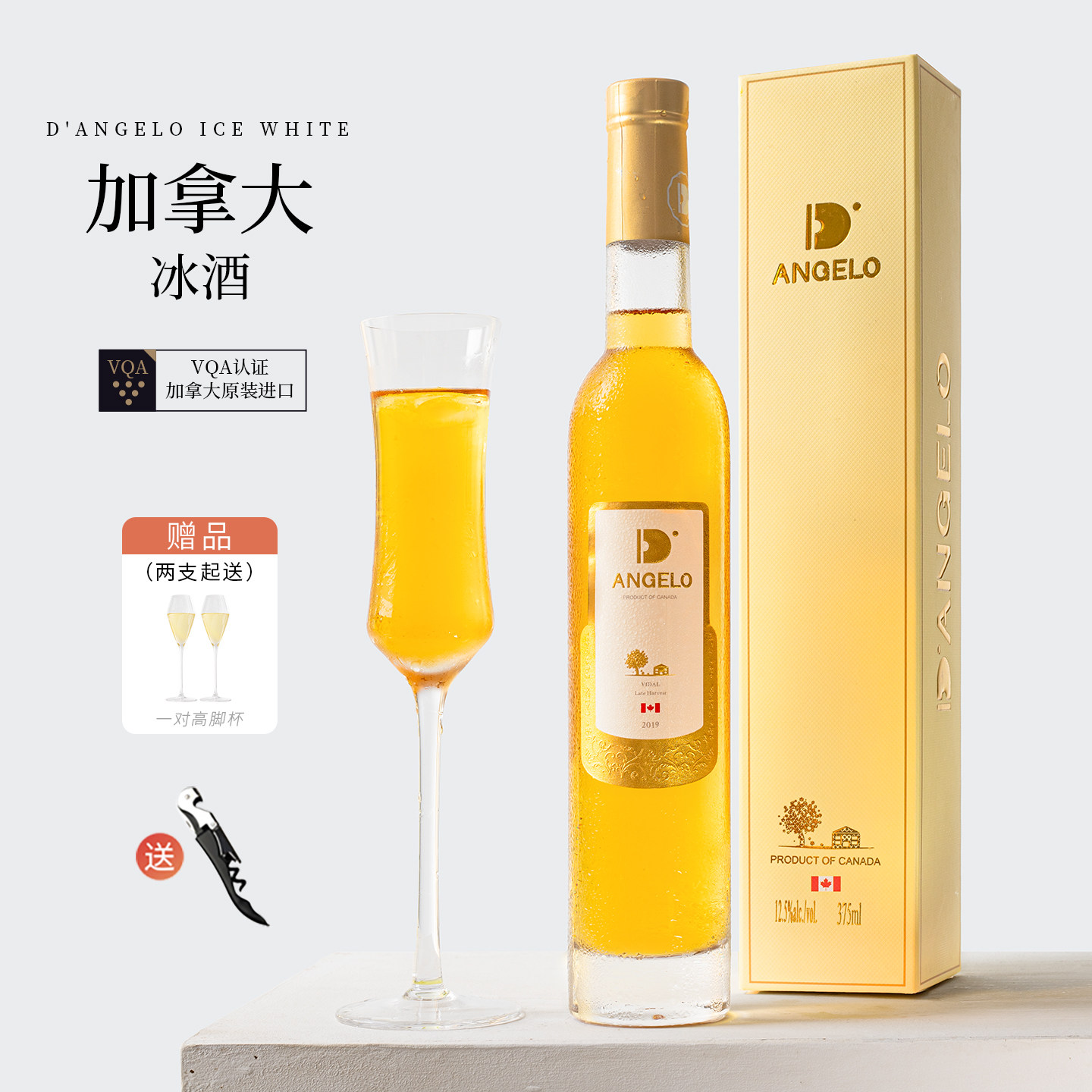 炸裂性价比 VQA认证！帝安吉乐原装进口加拿大冰酒晚收冰白葡萄酒
