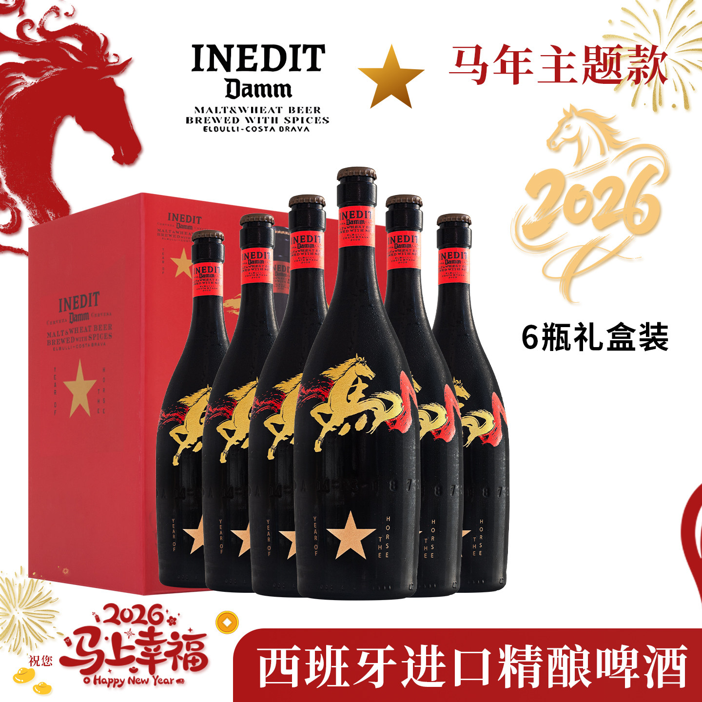 生肖限定款 西班牙进口艾帝达姆精酿马年大星啤酒整箱礼盒装750ml