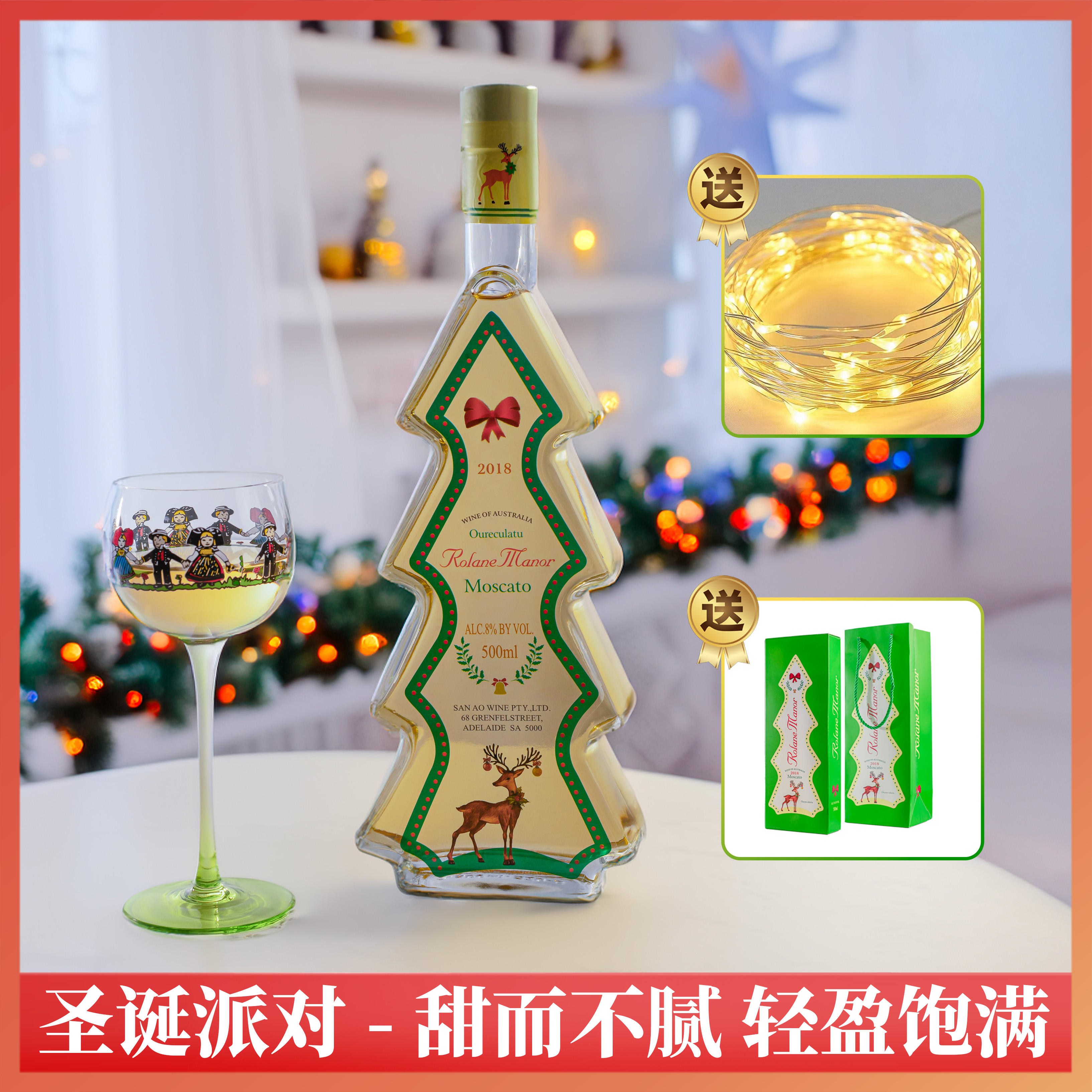 澳洲进口圣诞树甜白葡萄酒伴手礼