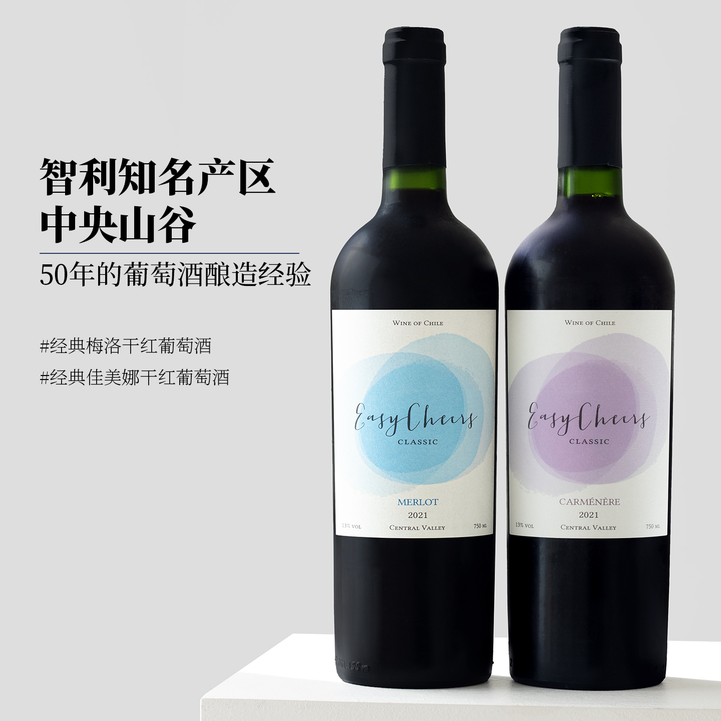 智利原瓶进口经典梅洛干红葡萄酒