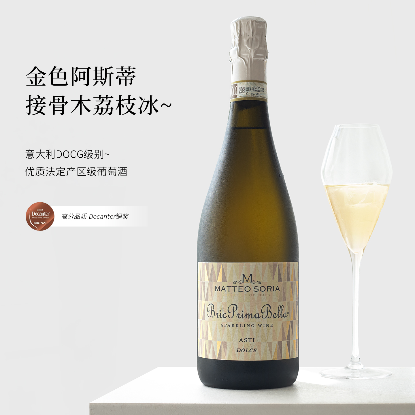 接骨木荔枝冰！金色阿斯蒂asti莫斯卡托低醇起泡酒甜白葡萄气泡酒