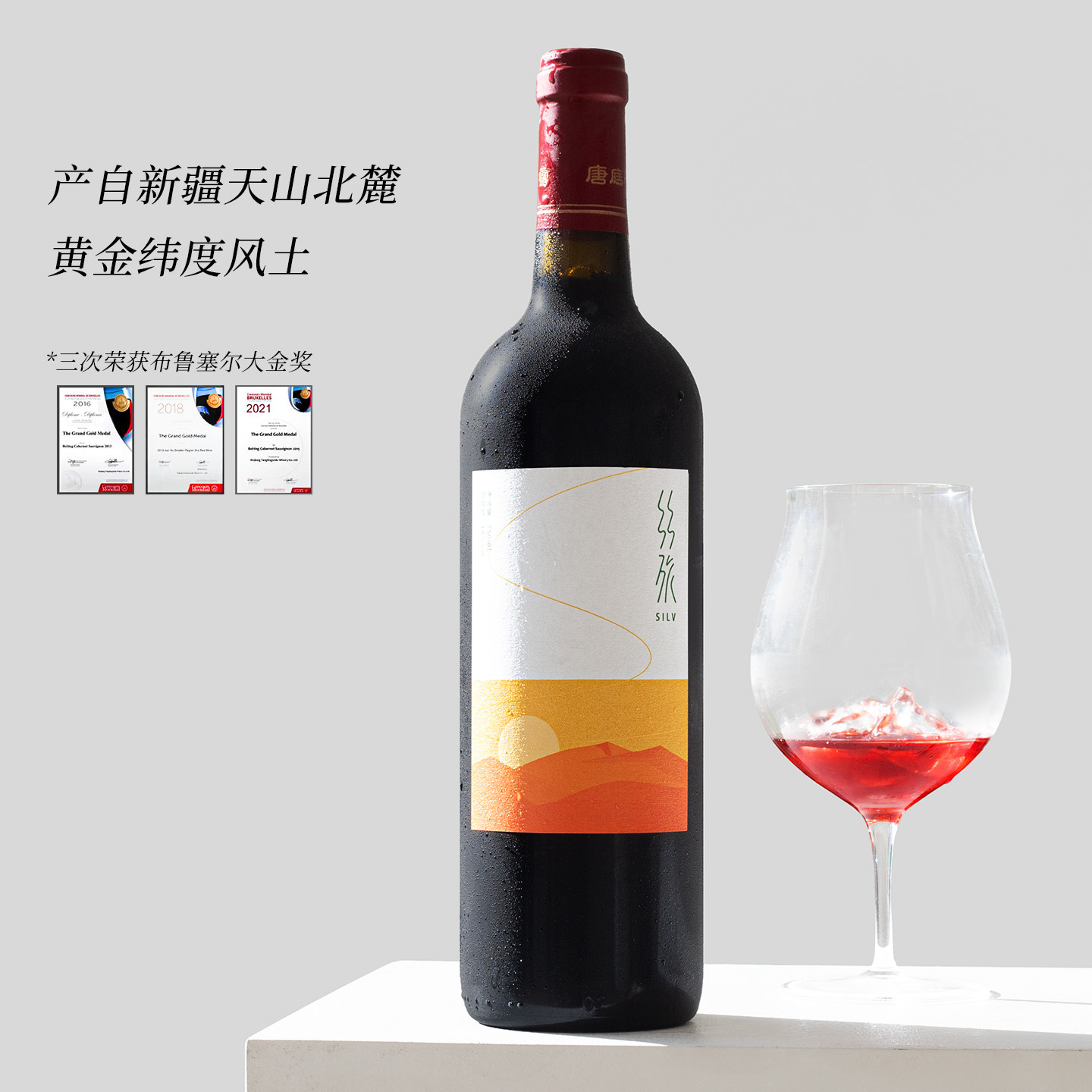 唐庭霞露赤霞珠干红葡萄酒晚安酒