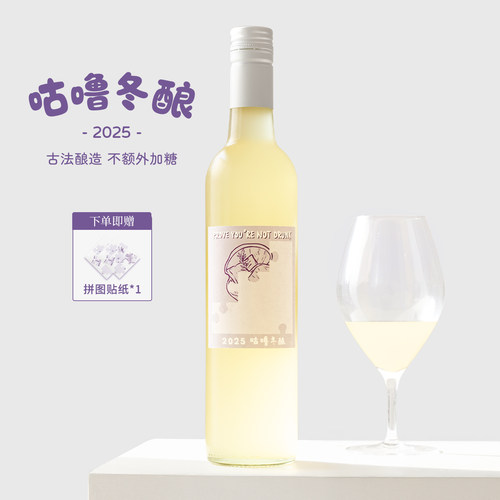 可diy酒标~咕噜咕噜手工冬酿米酒