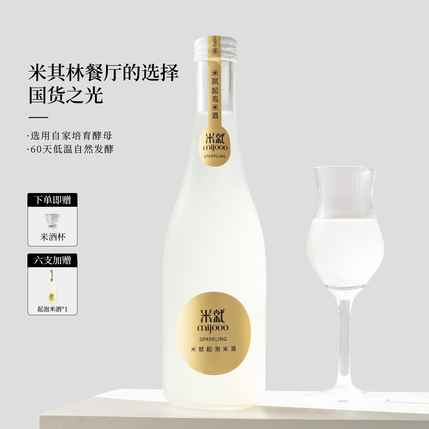 配料干净送杯~糯言米就起泡米酒