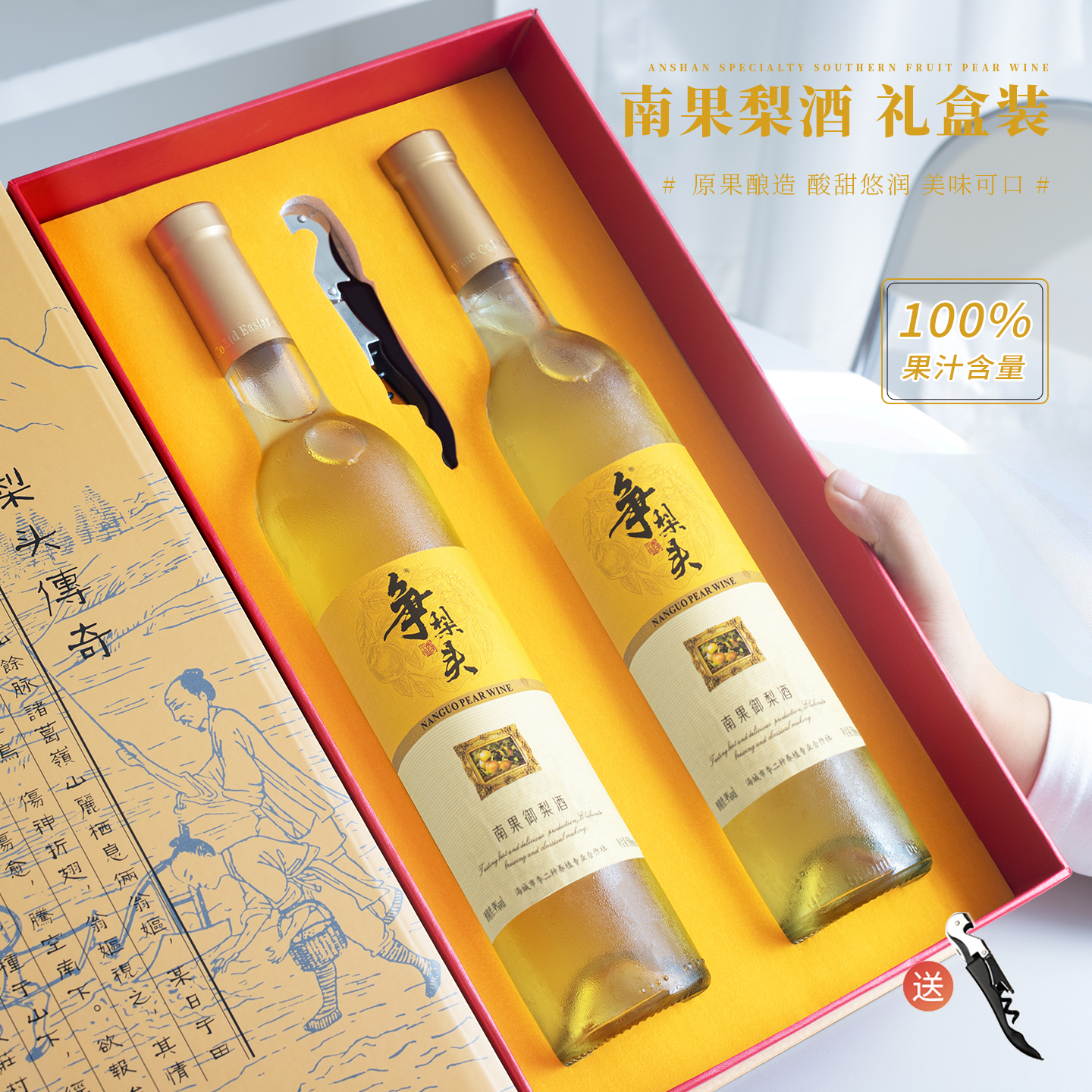 鞍山特产南果梨酒高端品质礼盒装