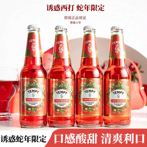 蛇年限量款TEMPT整箱诱惑7号啤酒