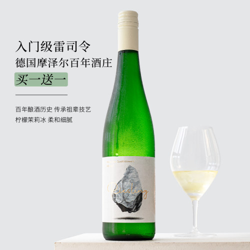 德国板岩德哈森雷司令甜白葡萄酒