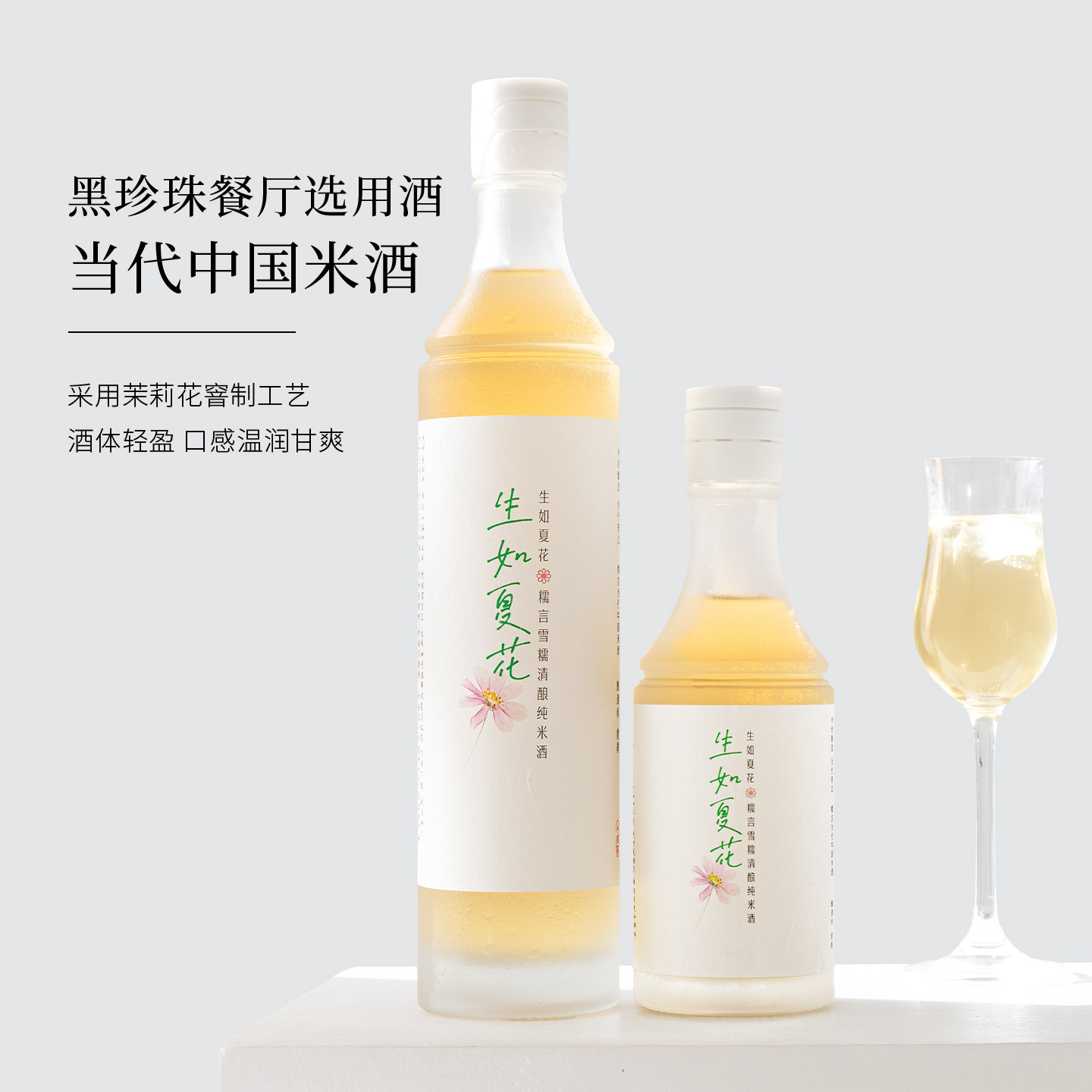 茉莉淡奶香！糯言米酒生如夏花雪糯清酿纯米酒微醺女士低度小甜酒