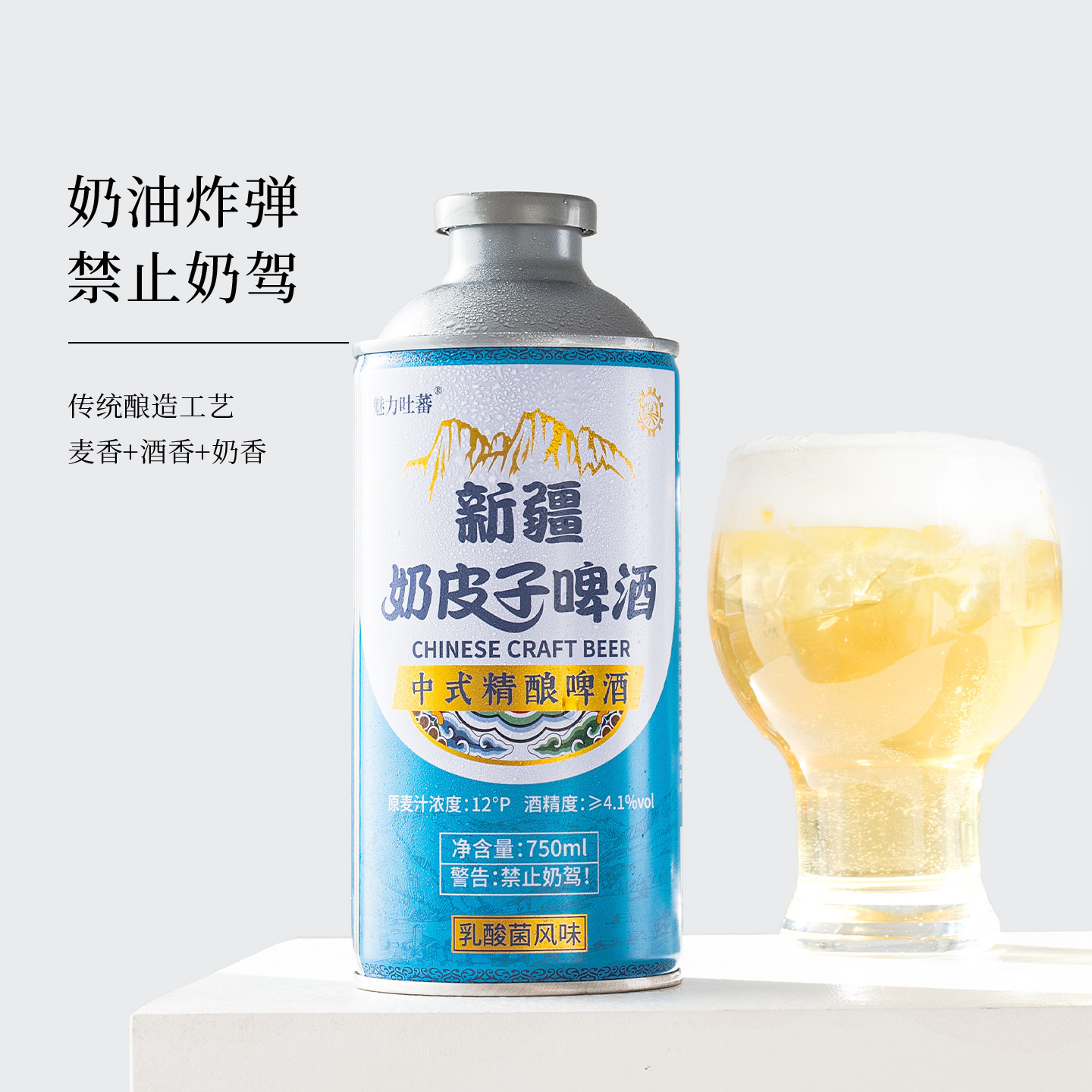 新疆奶皮子啤酒微醺精酿啤酒整箱