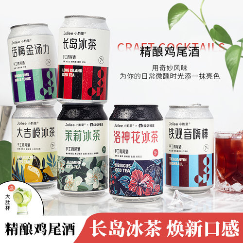jollee小酌里长岛洛神花茉莉冰茶