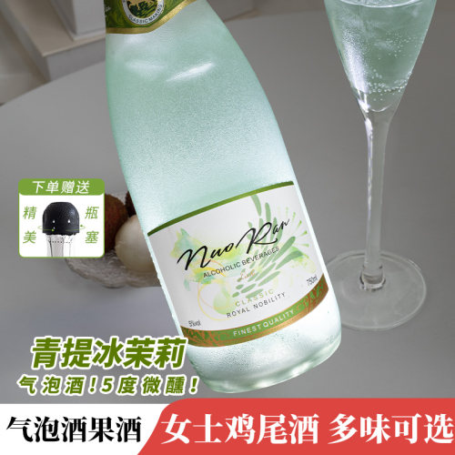 送酒塞青提冰荔枝鸡尾气泡酒果酒