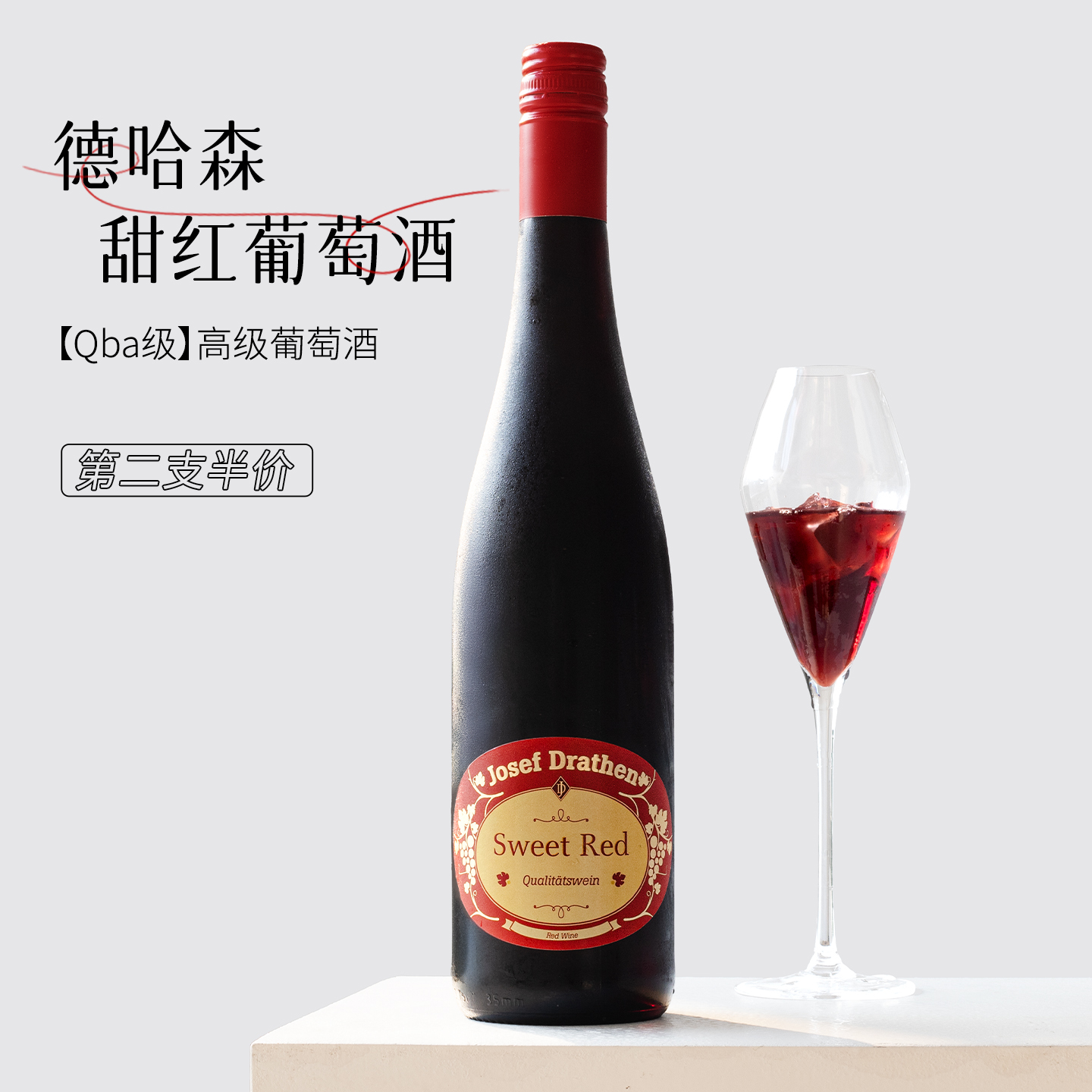 德哈森德国甜红葡萄酒晚安小甜酒