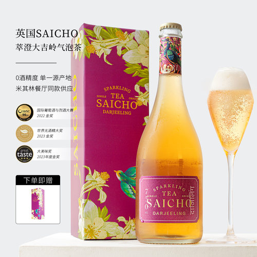 英国SAICHO大吉岭无醇起泡气泡茶