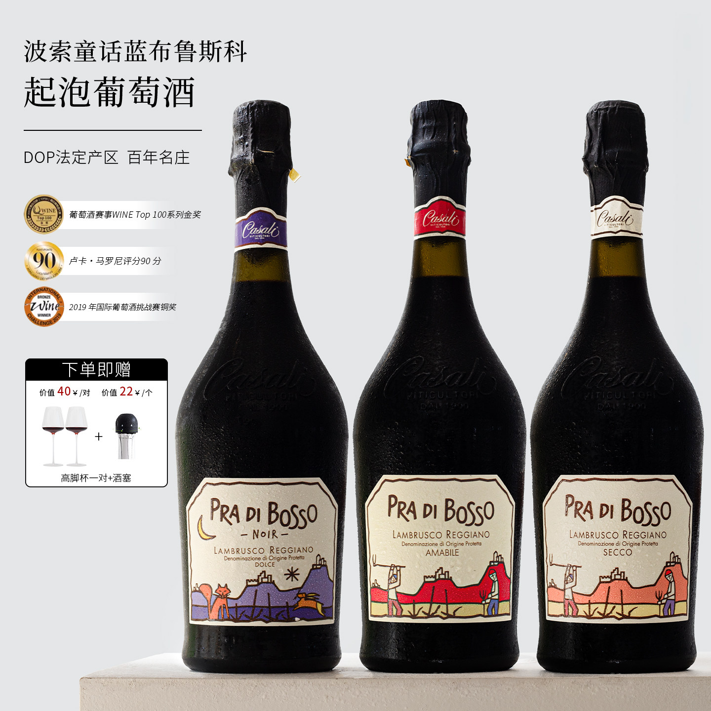 爆汁红浆果味！意大利波索童话起泡酒蓝布鲁斯科气泡半甜红葡萄酒