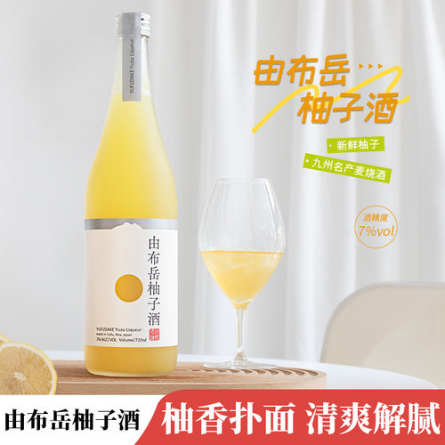 酸甜清爽！由布岳日本柚子水果酒