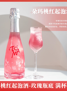 朵玛TOMA桃红起泡酒少女葡萄酒气泡酒果酒女士低度甜酒微醺晚安酒