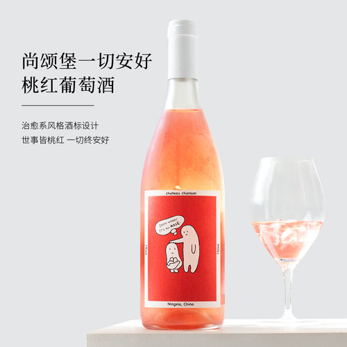 宁夏银川甜红葡萄酒微醺晚安红酒