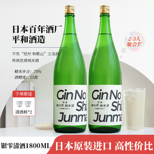炸裂性价比！日本银雫清酒1.8L装