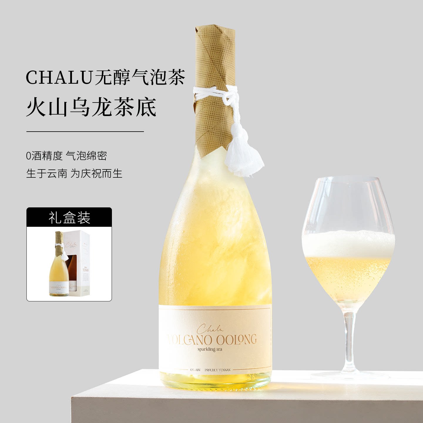 0酒精Chalu云南无醇起泡茶气泡茶图片