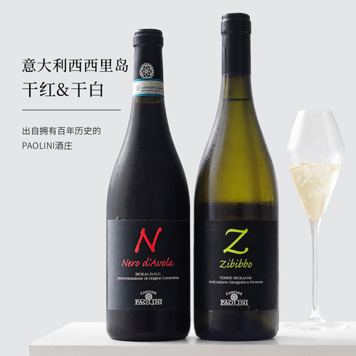 意大利波帝尼黑珍珠干红白葡萄酒