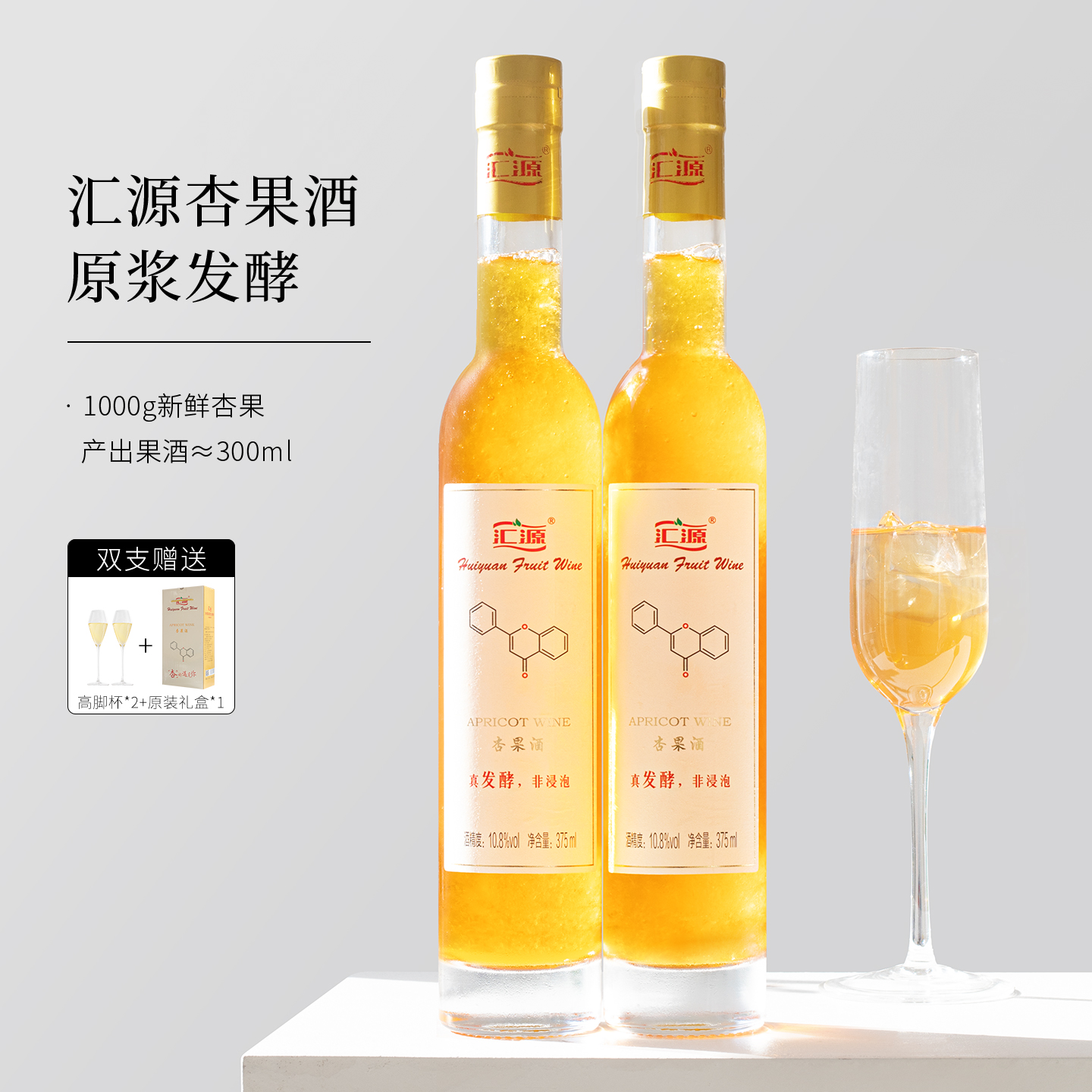 汇源出品！杏子酒微醺发酵甜果酒