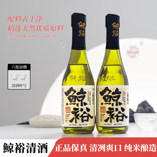 鲸裕国产日式清酒纯粮酿造无添加