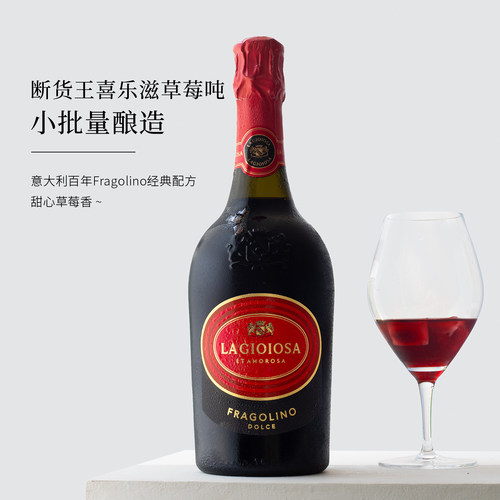 上新口味！喜乐滋红草莓吨起泡酒