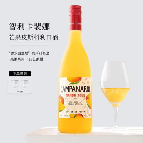 智利进口卡裴娜芒果皮斯科利口酒