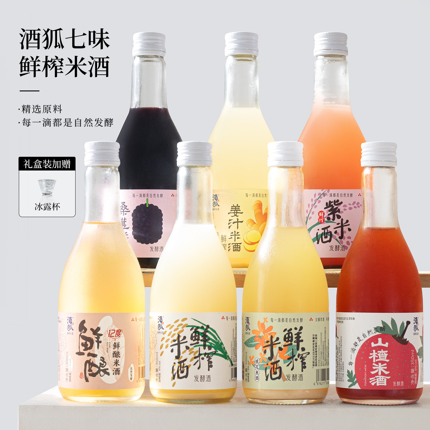 多味甜酒！酒狐米酒手工发酵果酒