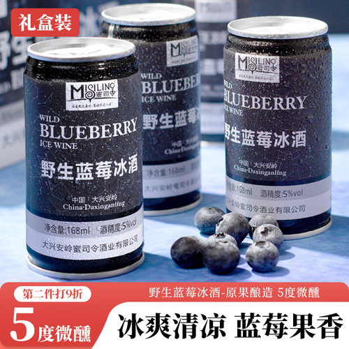 大兴安岭野生蓝莓冰酒微醺整箱装