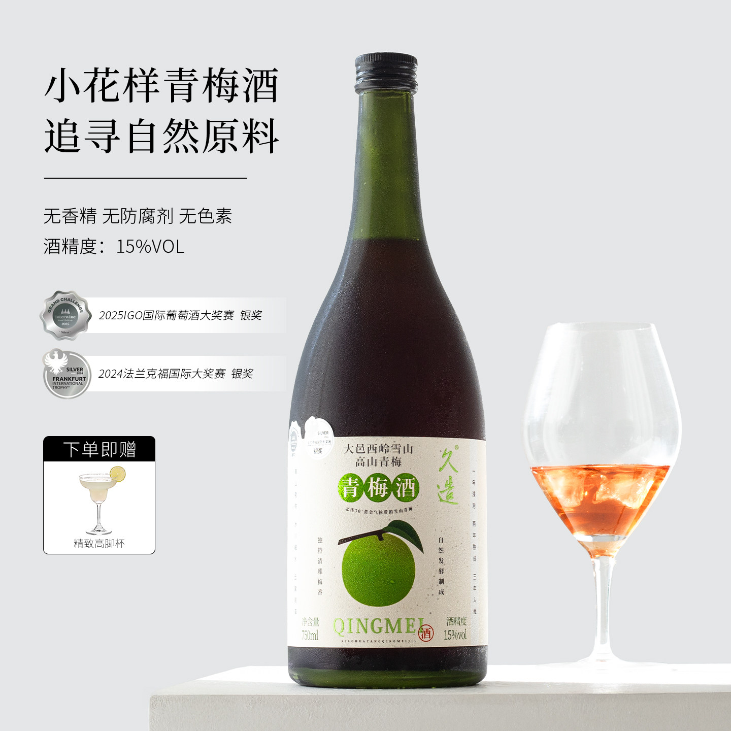 双奖认证！小花样久造青梅酒梅子酒微醺发酵果酒女士低度晚安甜酒,酒类,果酒,淘宝优惠券,粉丝福利购,淘宝优惠卷