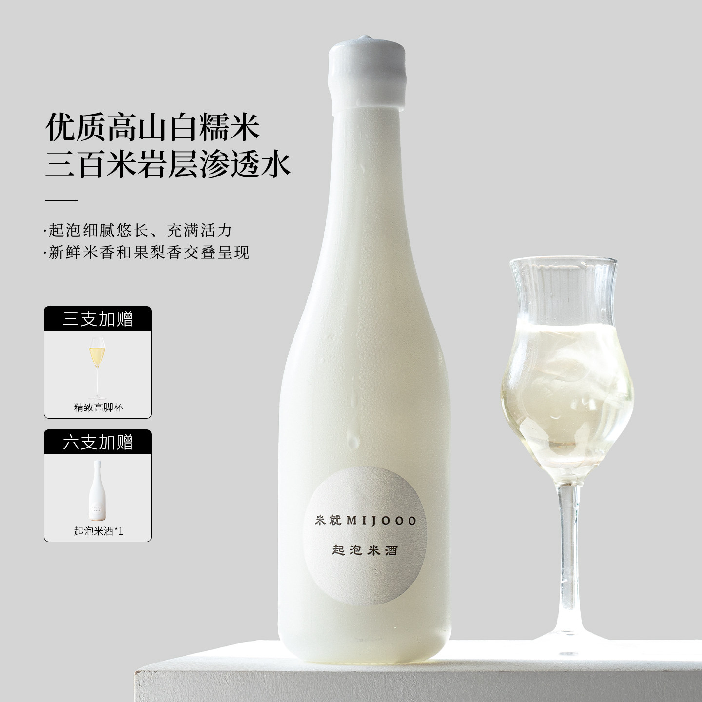 米香浓郁·清爽气泡！糯言米就起泡米酒微醺女士发酵气泡甜糯米酒
