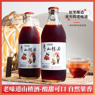 70年代東北老山楂酒長白山果酒發酵型水果酒微醺女士晚安小瓶甜酒