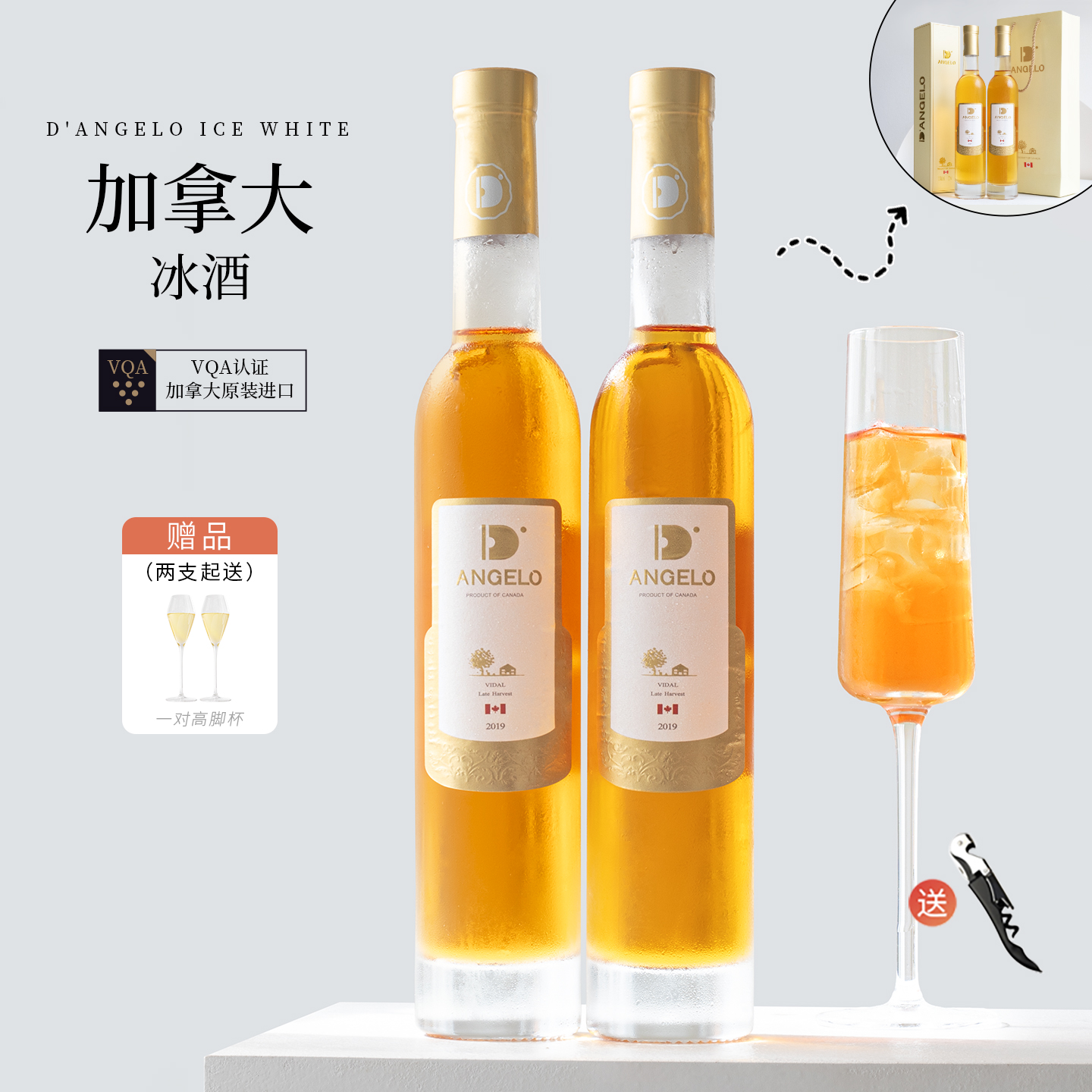 炸裂性价比 VQA认证！帝安吉乐原装进口加拿大冰酒晚收冰白葡萄酒