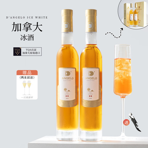 帝安吉乐VQA加拿大冰白葡萄冰酒