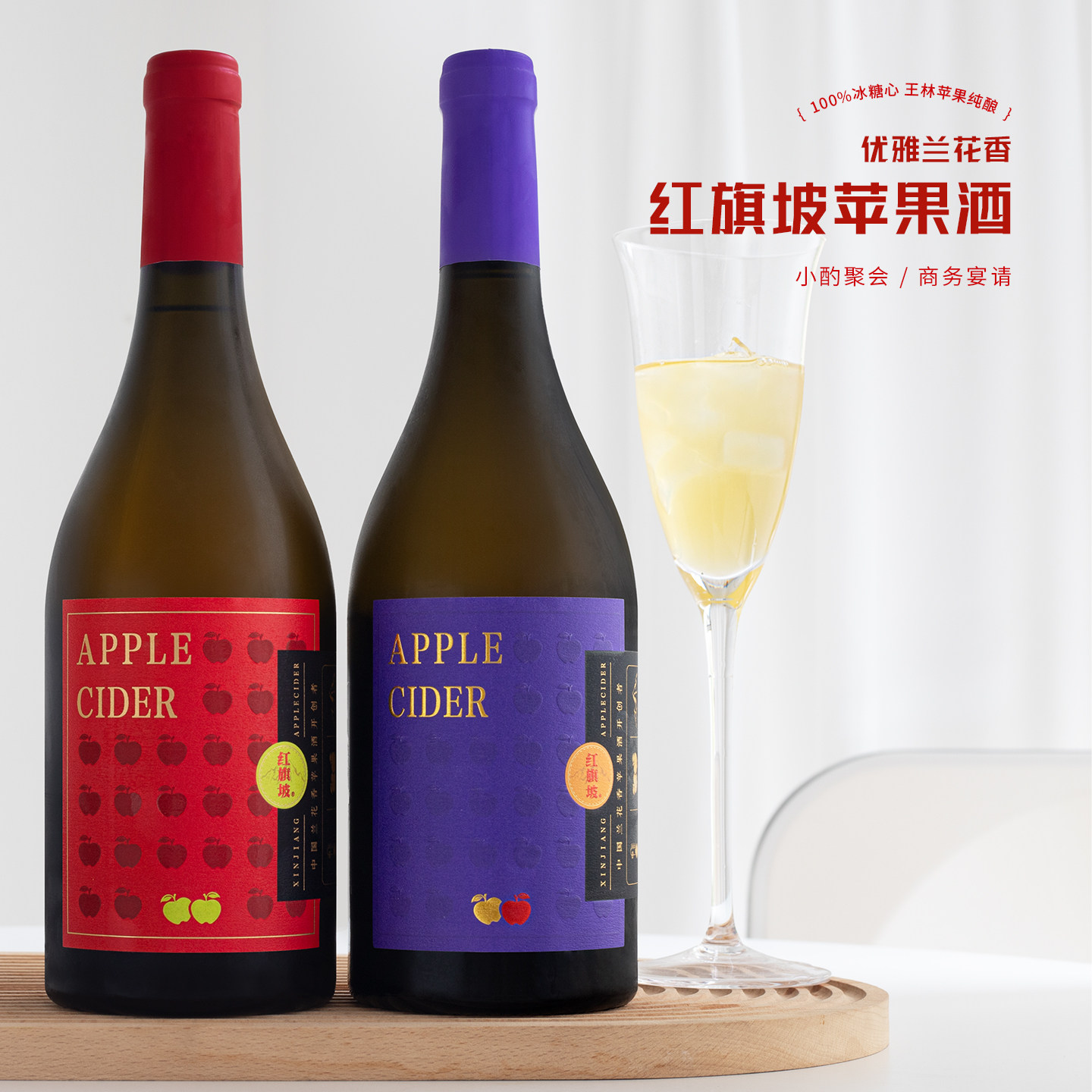 冰糖心苹果发酵 非勾兑！新疆阿克苏红旗坡苹果酒微醺cider西打酒