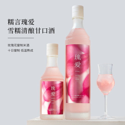 糯言瑰爱雪糯清酿溪啊伊玫瑰米酒