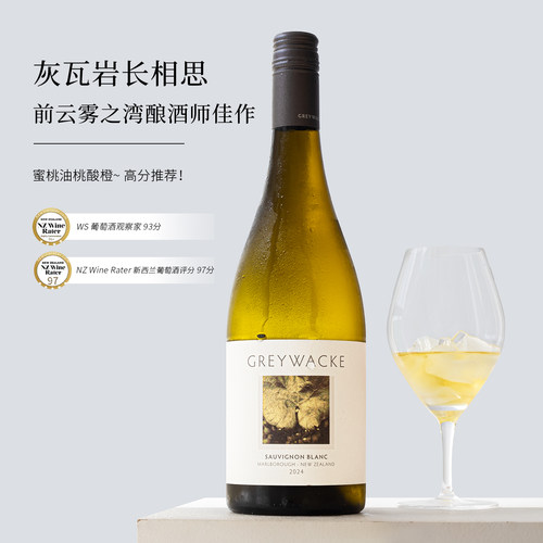 云雾平替灰瓦岩长相思干白葡萄酒