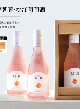 荒原朝暮全甜桃红葡萄酒宁夏马瑟兰赤霞珠红酒果酒6支187ml礼盒装