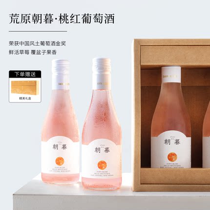 荒原朝暮全甜桃红葡萄酒宁夏马瑟兰赤霞珠红酒果酒6支187ml礼盒装