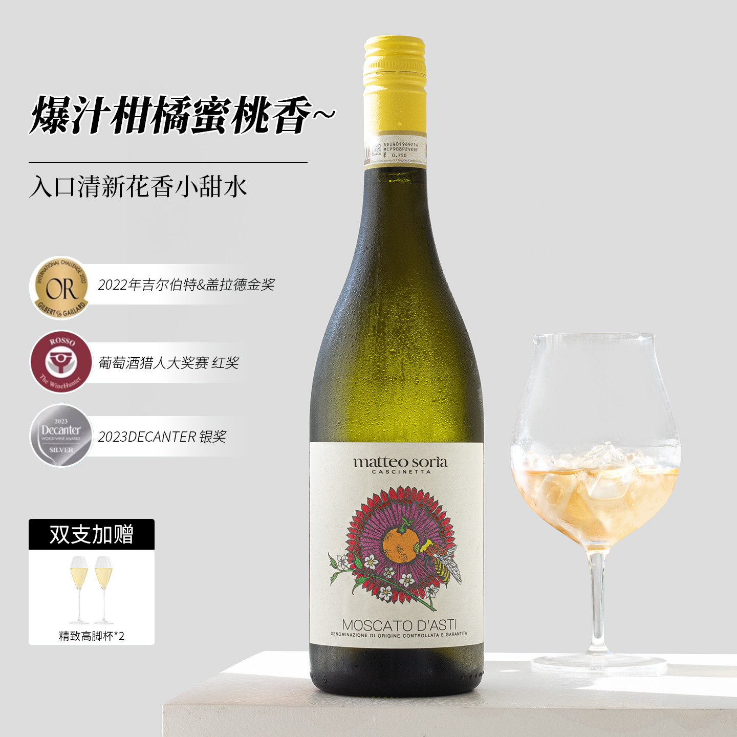 高分万人迷小甜水阿斯蒂起泡酒