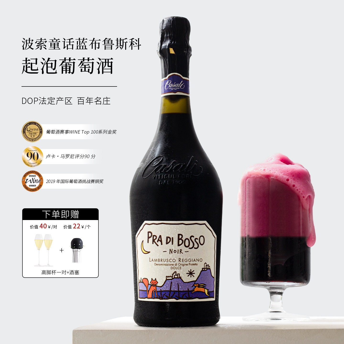 爆汁草莓覆盆子！意大利进口蓝布鲁斯科波索童话甜红葡萄起气泡酒