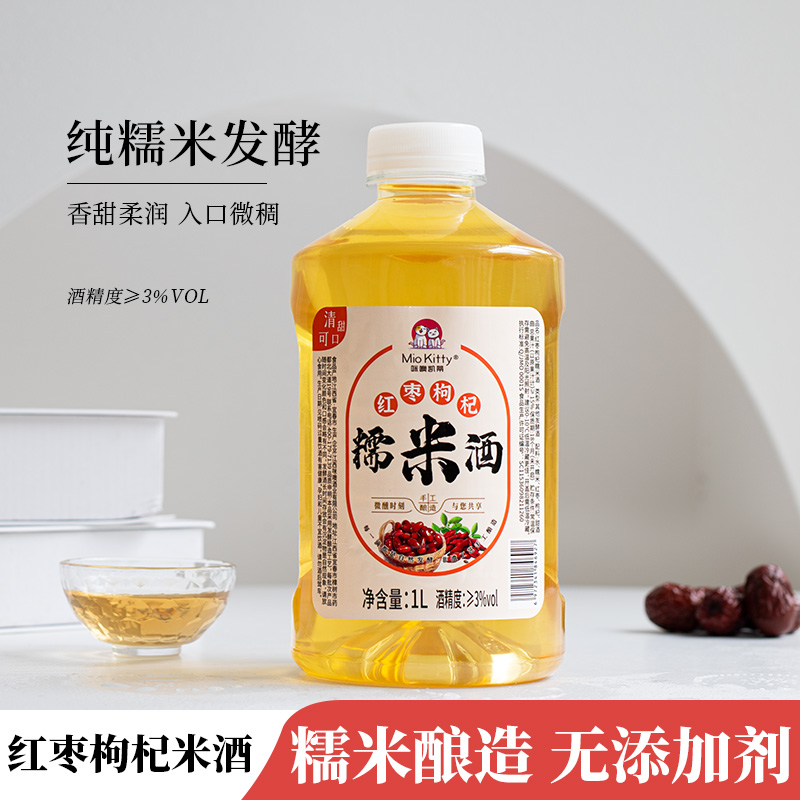 江西米酒手工红枣枸杞糯米酒1L装