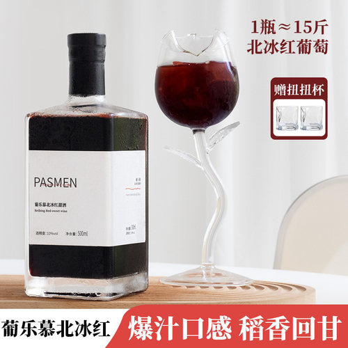 吉林通化甜型冰红葡萄果酒礼盒装