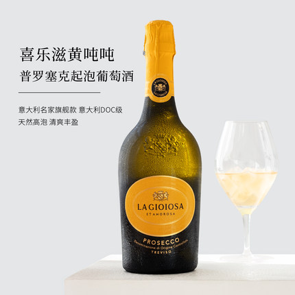 意大利进口Lagioiosa黄吨吨起泡酒黄墩墩Prosecco气泡干白葡萄酒