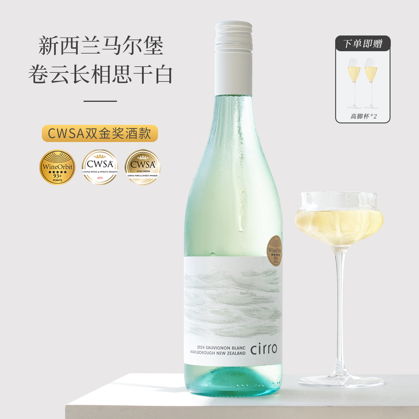 果香爆棚！新西兰卷云干白葡萄酒