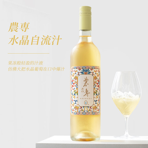 无酒精果汁！农专水晶葡萄自流汁