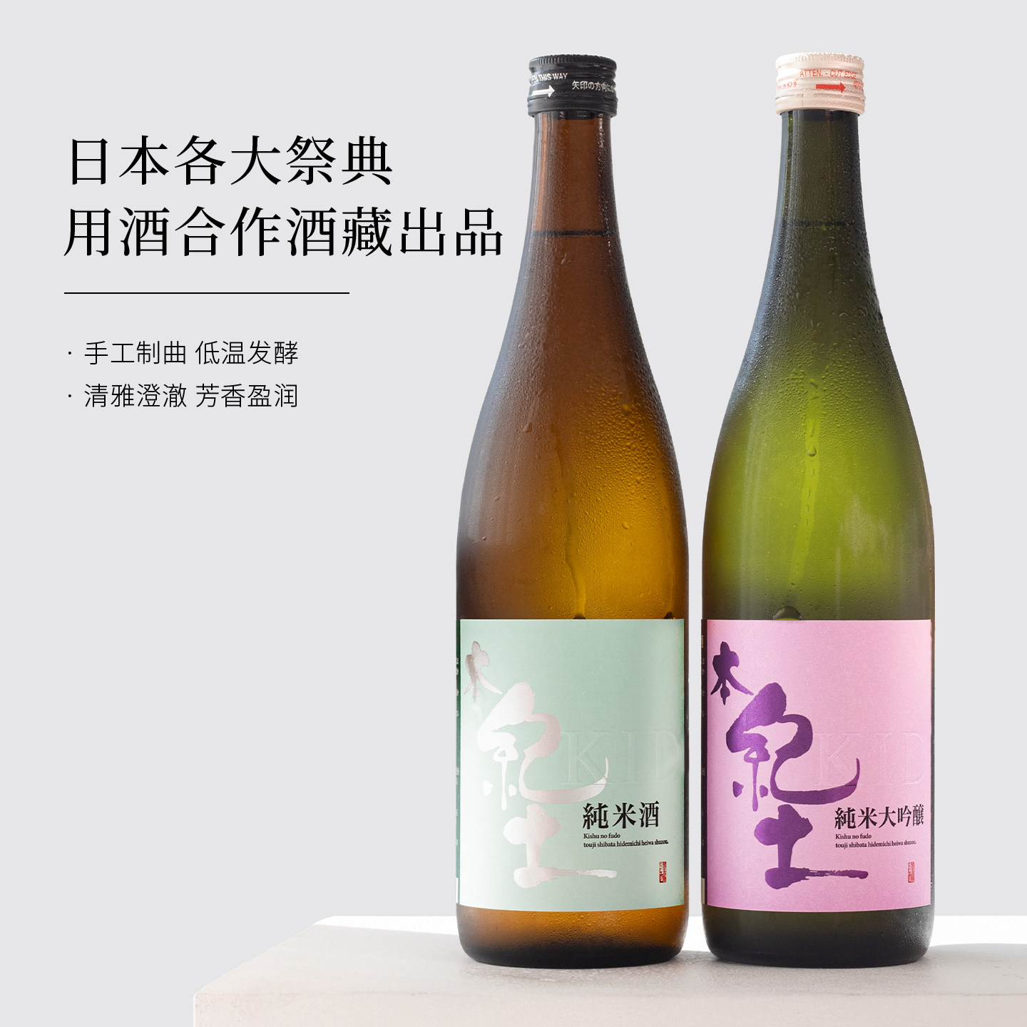 日本进口本纪土纯米大吟酿清米酒